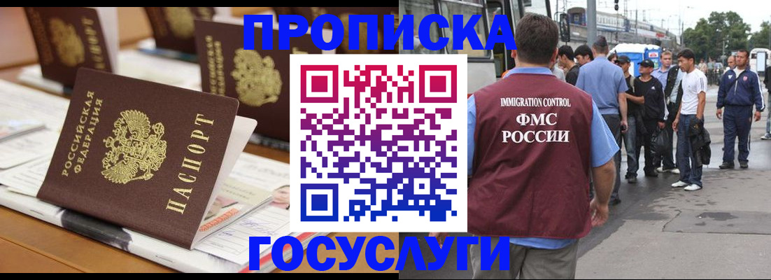 прописка для работы в Коряжме